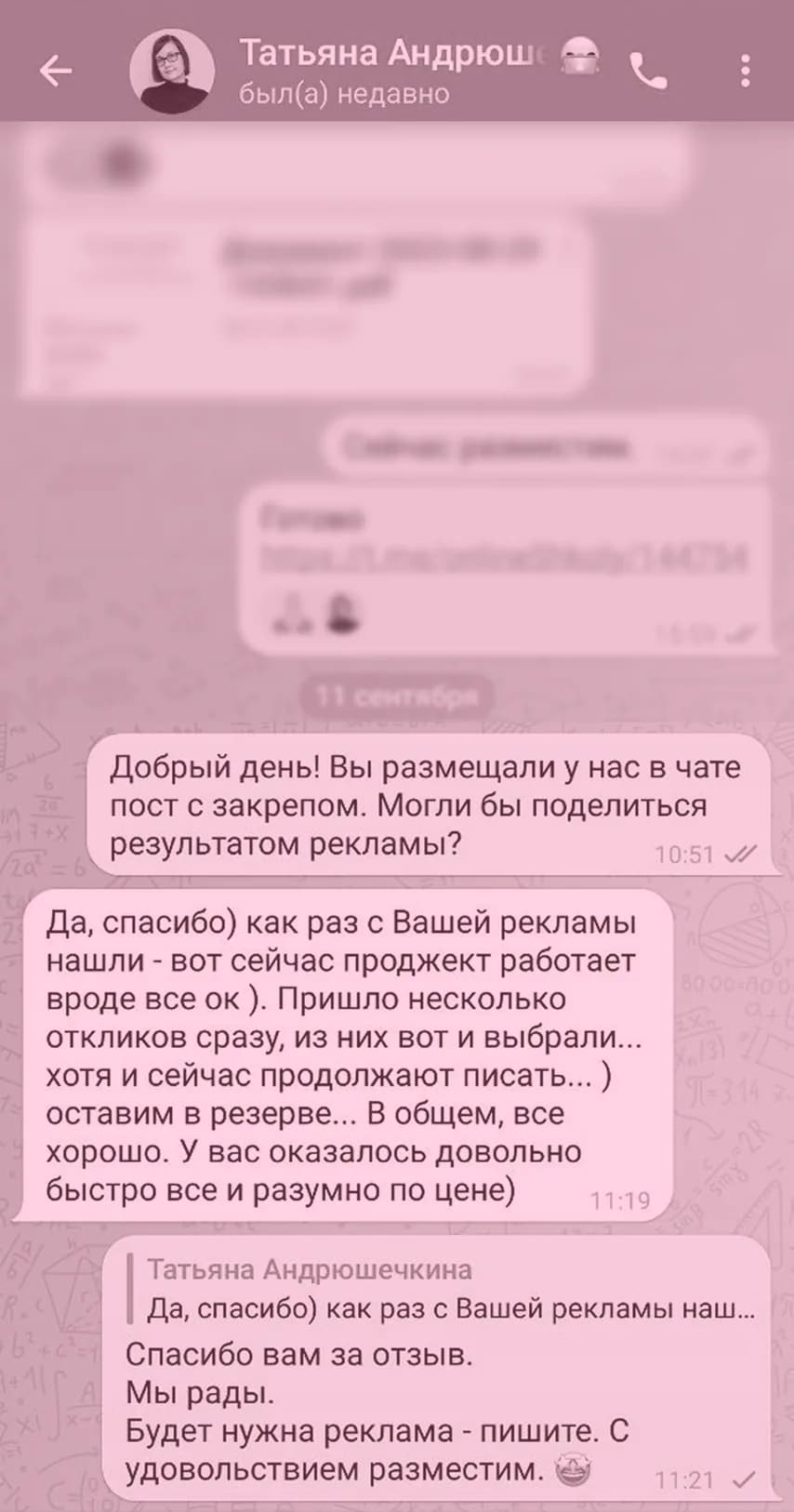 Отзыв клиента 2
