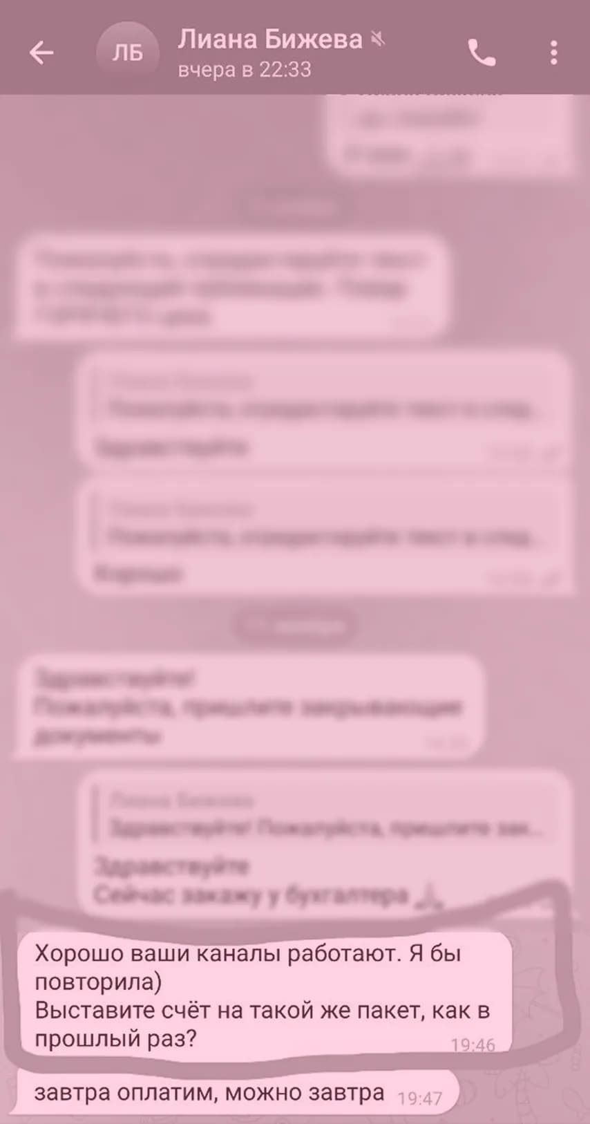 Отзыв клиента 4