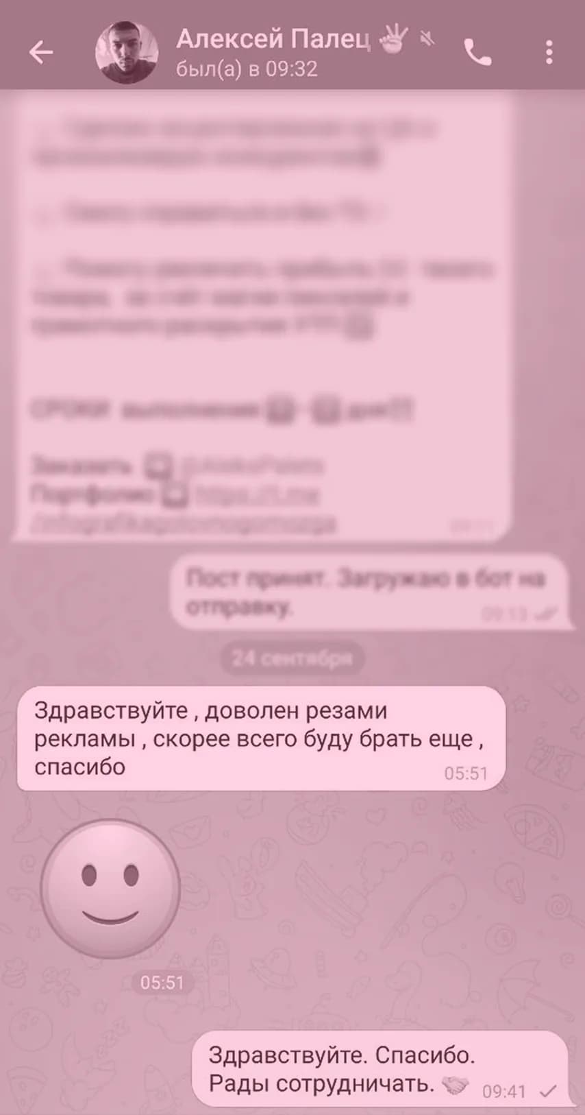 Отзыв клиента 5