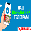 Размещение интеграции в Telegram. Логотип Телеграм канала @nasha_karelia