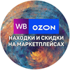 Размещение интеграции в Telegram. Логотип Телеграм канала Находки Wildberries и OZON! Обзоры! Скидки! Акции!