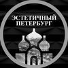 Размещение интеграции в Telegram. Логотип Телеграм канала @estetichnyj_peterburg