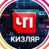 Размещение интеграции в Telegram. Логотип Телеграм канала @chp_kizlyar