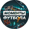 Размещение интеграции в Telegram. Логотип Телеграм канала Моменты Футбола