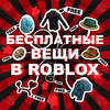 Размещение интеграции в Telegram. Логотип Телеграм канала @LimitedRoblox_FREE