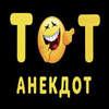 Размещение интеграции в Telegram. Логотип Телеграм канала @anekdot_tot