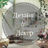 Размещение интеграции в Telegram. Логотип Телеграм канала @h_decor