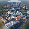 Размещение интеграции в Telegram. Логотип Телеграм канала @kursk_novost