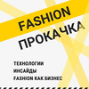 Размещение интеграции в Telegram. Логотип Телеграм канала @fashionprokachka