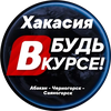 Размещение интеграции в Telegram. Логотип Телеграм канала @khakasia_v_kurse