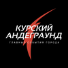 Размещение интеграции в Telegram. Логотип Телеграм канала @kurskiy_undeground